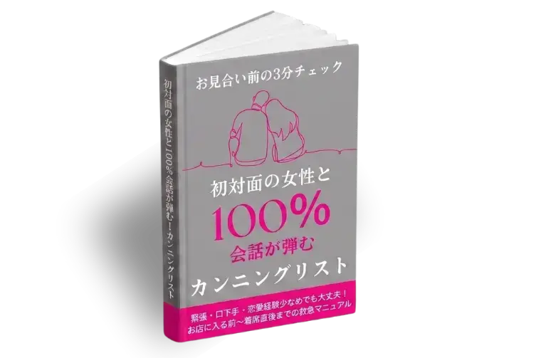 Palette Link「男のお見合い通過激変!脈ナシ判定される無意識の癖と対処方」- 4