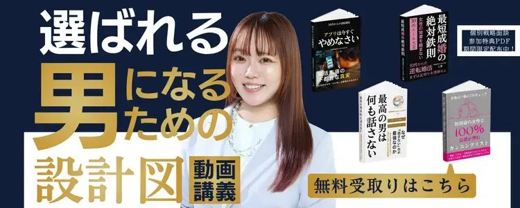 Palette Link「男のお見合い通過激変!脈ナシ判定される無意識の癖と対処方」- 5
