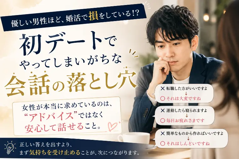 【男子必見】その一言、女性は冷めています