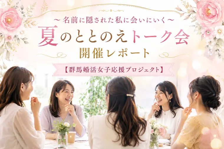 「夏のととのえトーク会」開催レポート