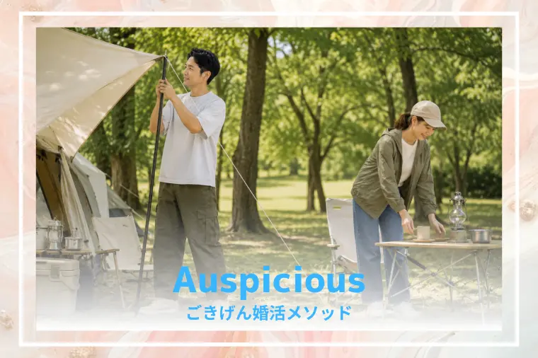 一緒に未来を考えられる人へ①「好きな時間を共有する編」
