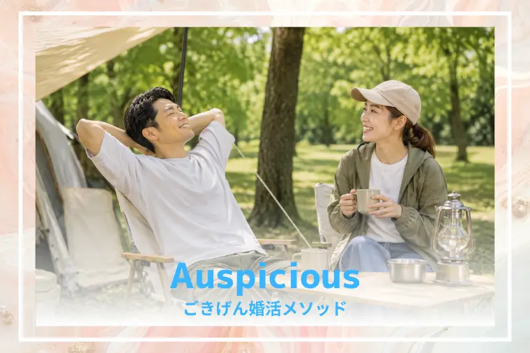 一緒に未来を考えられる人へ②「相手のことを考える編」