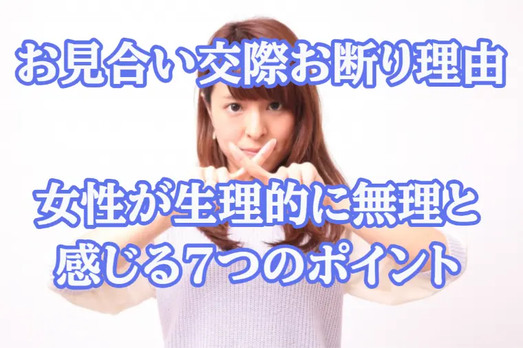 女性が一瞬で冷める…“生理的に無理”認定される男性の特徴
