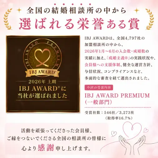 サンハーモニー（Sun Harmony)「30代女性会員様、活動開始２日後に交際成立💖✨」- 2