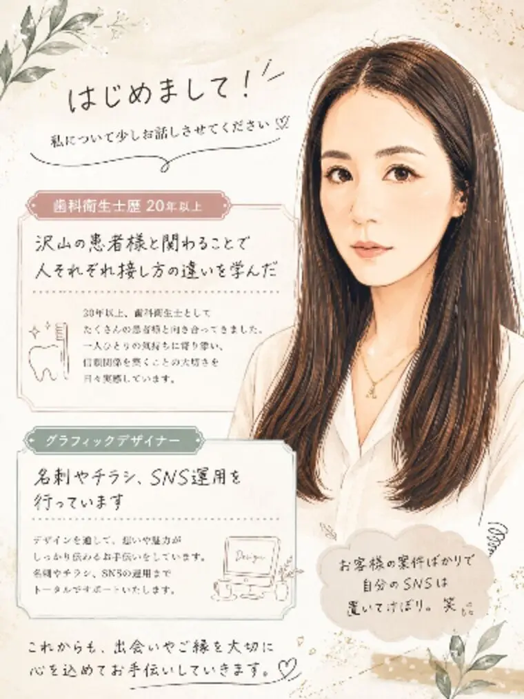 自己紹介🌿