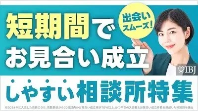 サンマリエ浜松（Sweet Partners スウィートパートナーズ）「結婚相談所って、実際にはどこまでサポートしてくれるの？」- 4
