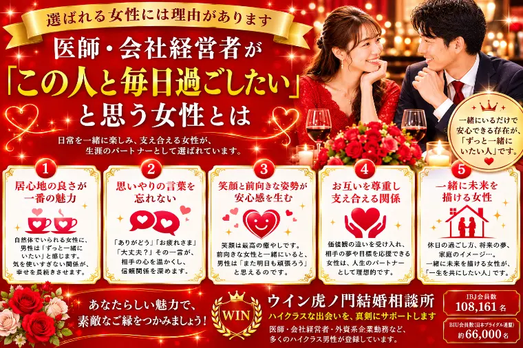 医師・会社経営者が「この人と毎日過ごしたい」思う女性とは