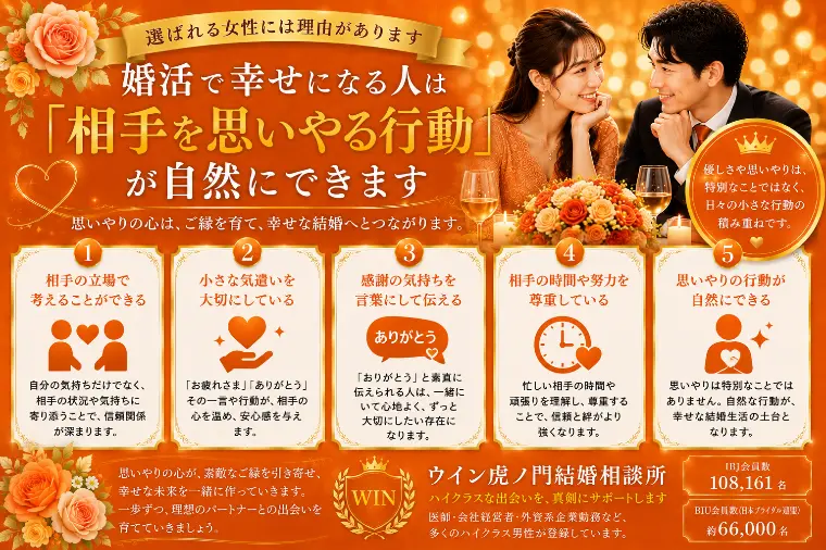 婚活で幸せになる人は「相手を思いやる行動」が自然にできる