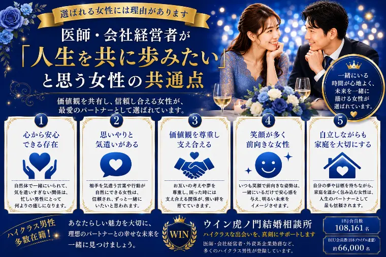 医師・会社経営者が「人生を共に歩みたい」と思う女性の共通
