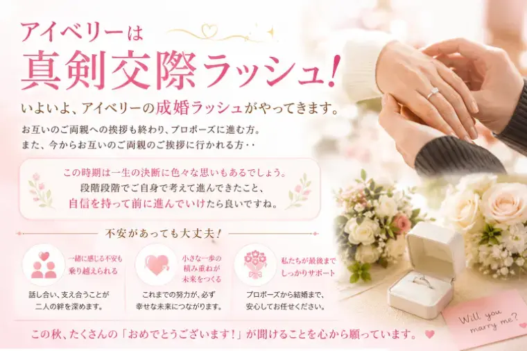 マリッジサポートアイベリー「アイベリーは真剣交際ラッシュ！いよいよ成婚シーズンへ」- 2