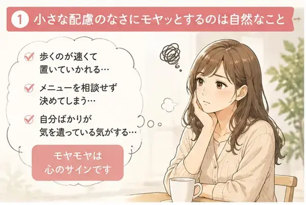 ゆう　マトリモーニオ「彼氏の配慮不足にモヤモヤ…我慢せず伝える方法」- 2