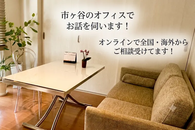 40代・50代の初めての婚活～「自分の幸せ」に向き合って