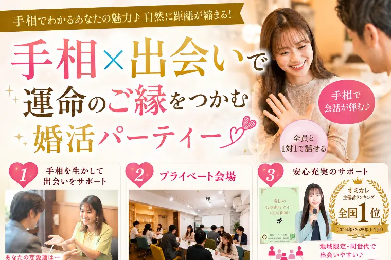 【名古屋・名駅】８月２９日（土）誠の結婚相談所（清須市）