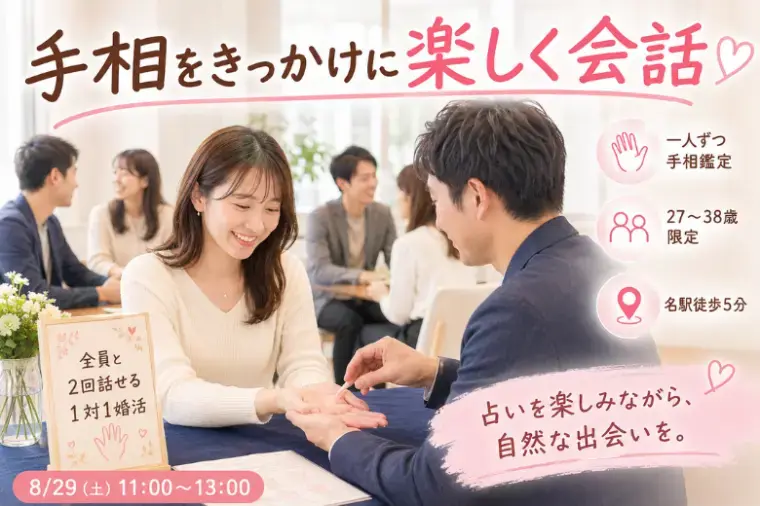 誠の結婚相談所　名古屋「【名古屋・名駅】８月２９日（土）誠の結婚相談所（清須市）」- 3