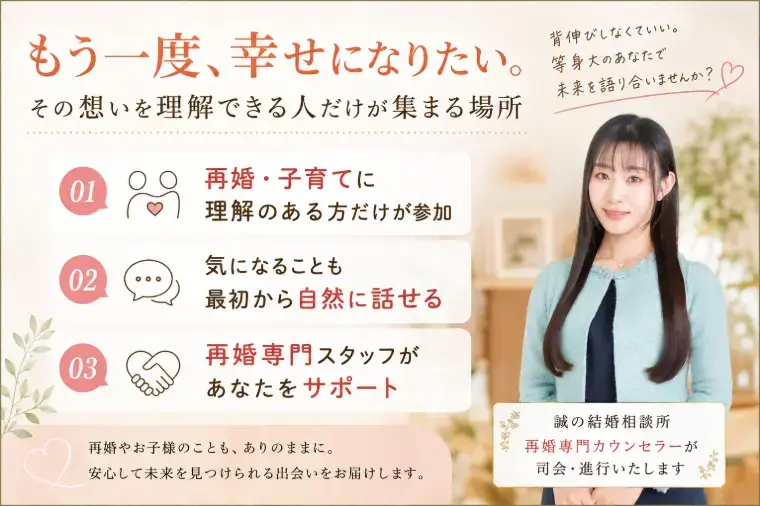 誠の結婚相談所　名古屋「【名古屋・名駅】８月２９日（土）再婚者パーティー開催」- 4