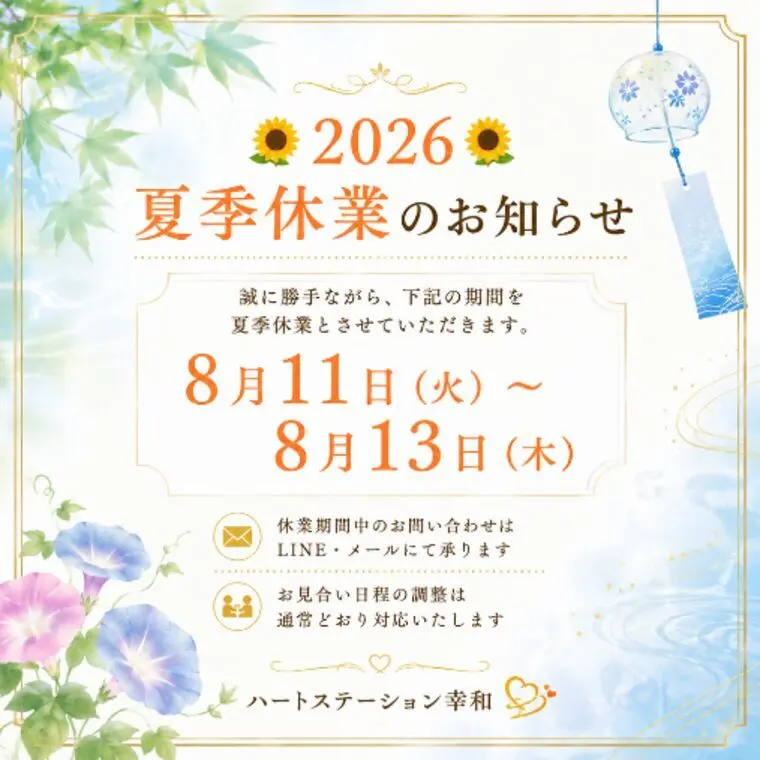 2026年　～～夏季休業のお知らせ～～