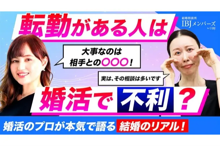 IBJメンバーズ様×マリッジサンライズ「婚活プロの対談」