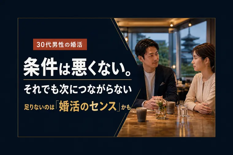 条件は悪くない。なのに次につながらない