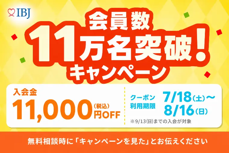 入会金11,000円OFFキャンペーン開催中！