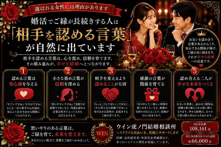 婚活でご縁が長続きする人「相手を認める言葉」が自然に出る