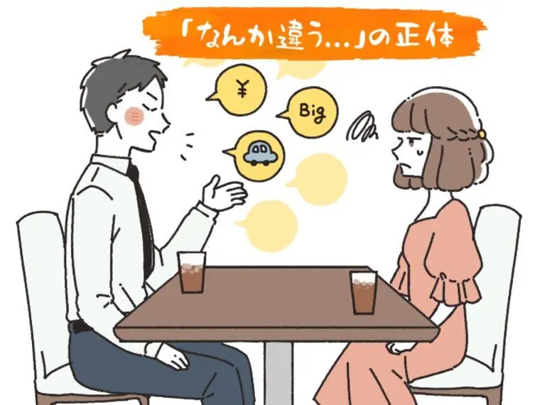 【男女の心理】婚活初期に多い「なんか違う…」の正体💡