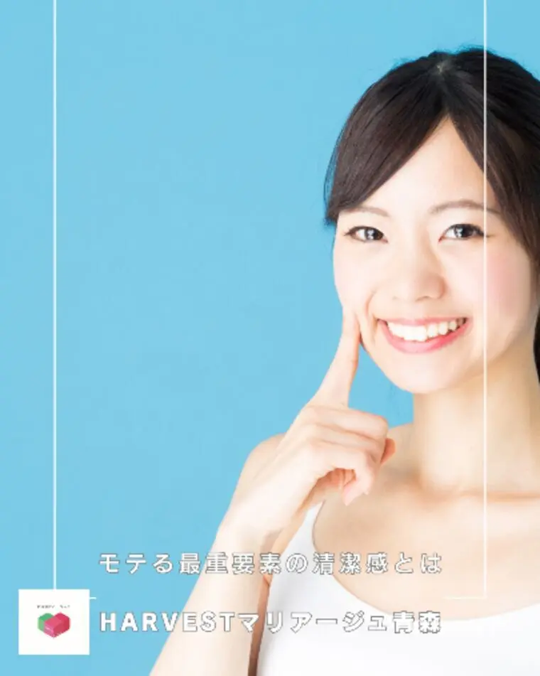 モテる最重要素の清潔感とは