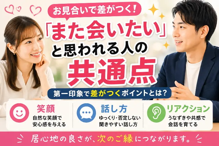 また会いたい人の共通点‼️