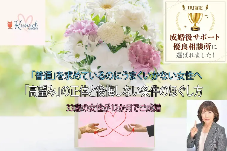 「高望み」の正体と後悔しない条件のほぐし方