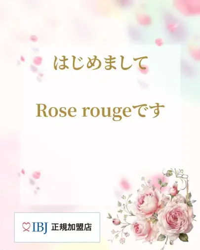 婚活サロン Rose rouge「婚活サロンRose rougeのサービスがはじまります　」- 2