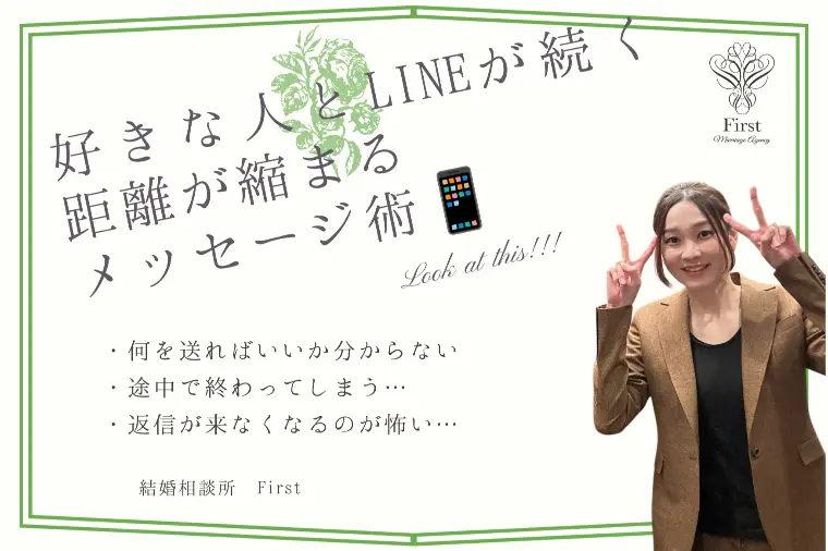 好きな人とLINEが続く📱距離が縮まるLINEのコツ