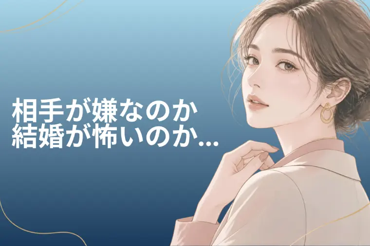 婚活「この人で本当にいいの？」と迷った時の考え方について
