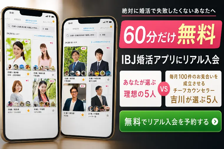 入会前に「会える5人」を無料で確認