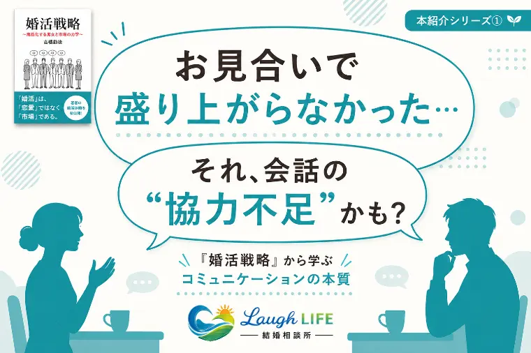 会話が続かない…それ、聞き方次第で変わるかも