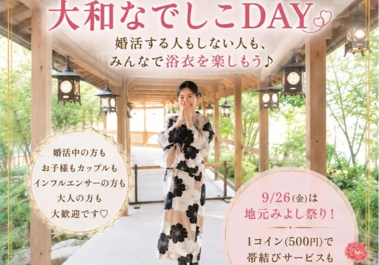 婚活する人もしない人も♡浴衣を楽しもう