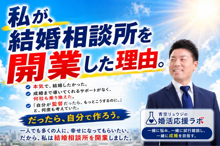 婚活疲れ。自分が監督だったら、もっとこうするのに。