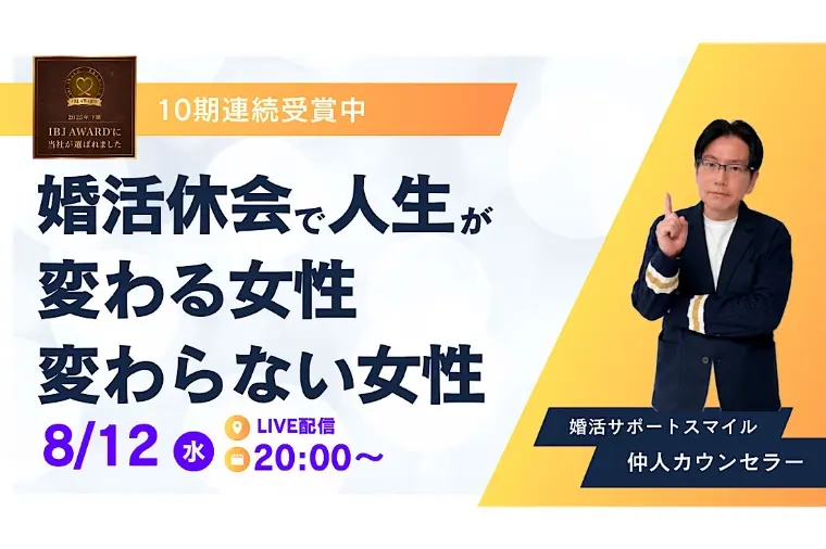 成婚が遠のく休会と休会して成婚を近づける人の決定的な違い