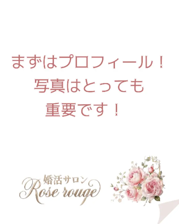 プロフィールって？？