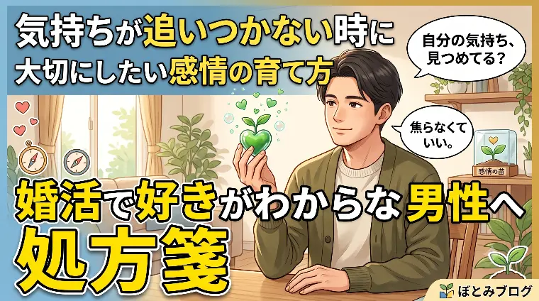 気持ちが追いつかない時に大切にしたい感情の育て方