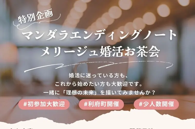 【価値観】マンダラエンディングノート【募集中】