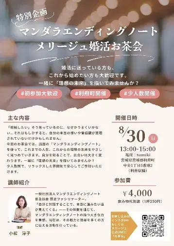 メリージュ結婚相談所「【価値観】マンダラエンディングノート【募集中】」- 2