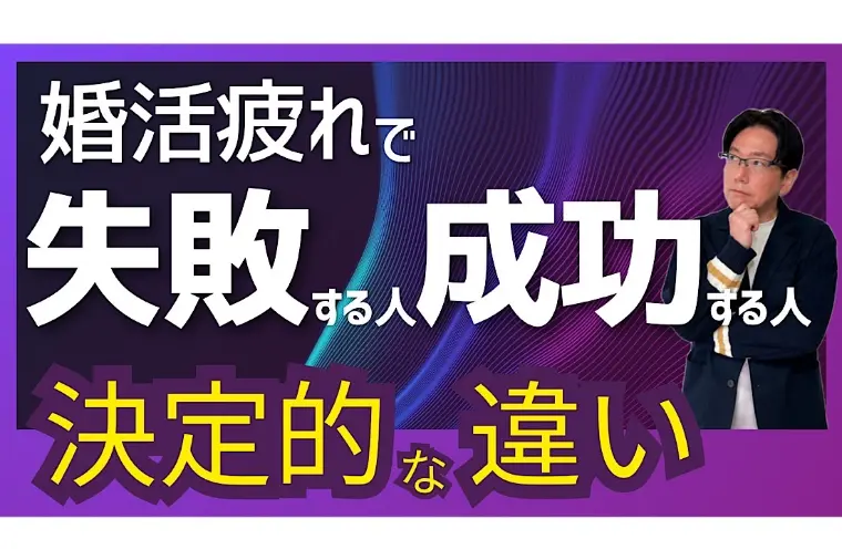 休会で失敗する人と成功する人違い？