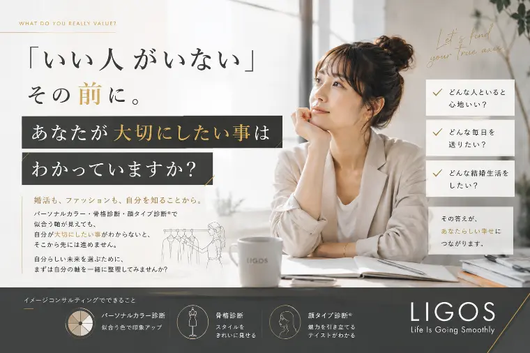 「いい人がいたら結婚したい」のいい人とは
