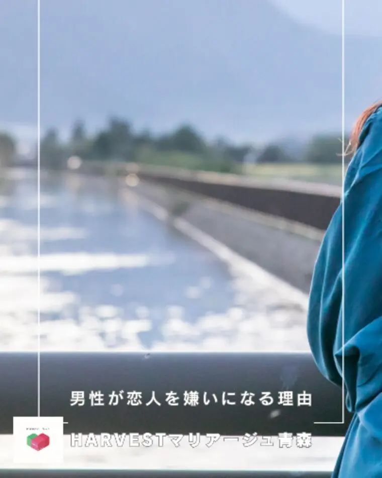 男性が恋人を嫌いになる理由
