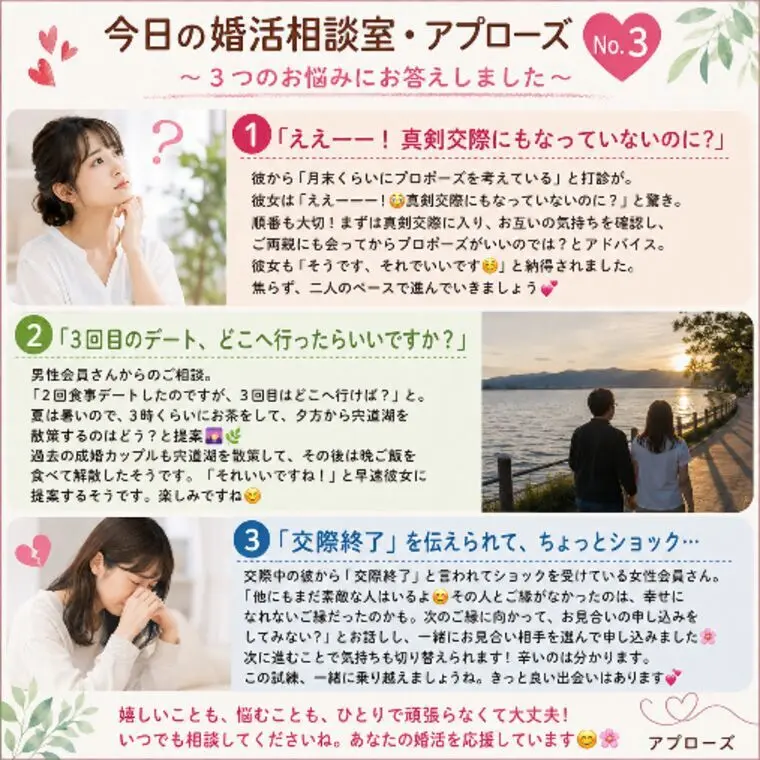 今日の婚活相談室・アプローズ№3