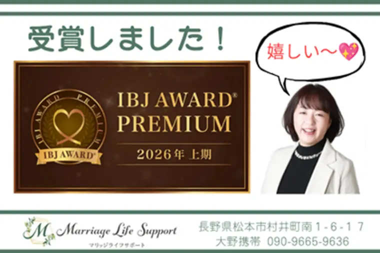 IBJアワード受賞！婚活お悩み解決セミナー開催します