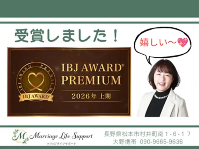 Marriage Life Support「IBJアワード受賞！婚活お悩み解決セミナー開催します」- 2