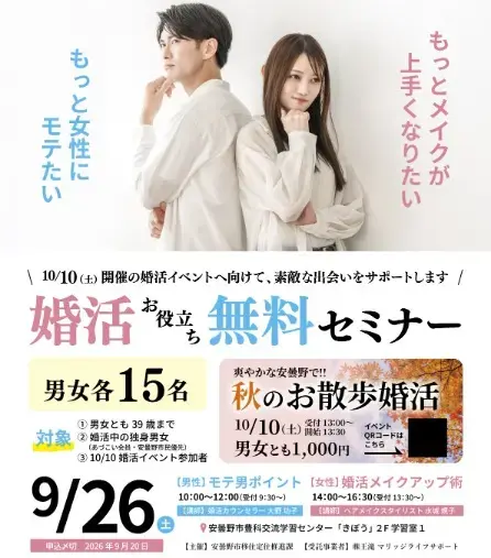 Marriage Life Support「IBJアワード受賞！婚活お悩み解決セミナー開催します」- 3