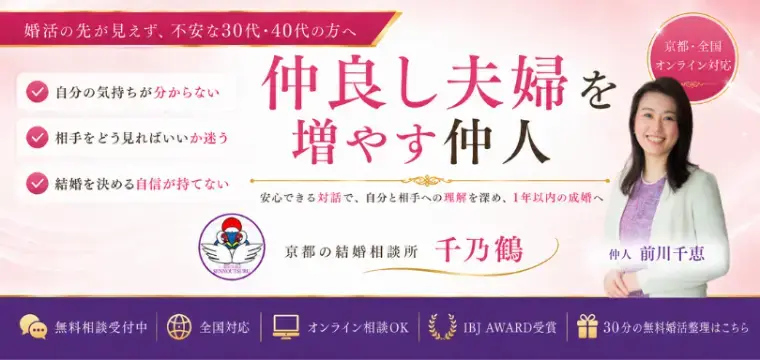京都の結婚相談所 千乃鶴 senno-tsuru「婚活「もう一人でいい」と言う前に読んでほしい」- 3