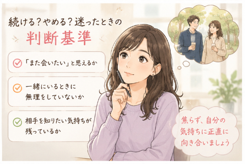 ゆう　マトリモーニオ「仮交際が進まない人へ。「いい人止まり」を抜け出す方法」- 4