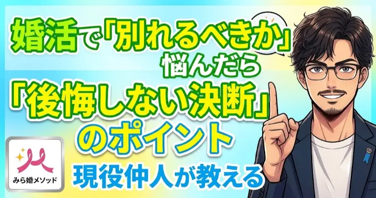 別れるべきか悩んだ時、後悔しない決断のポイント教えます